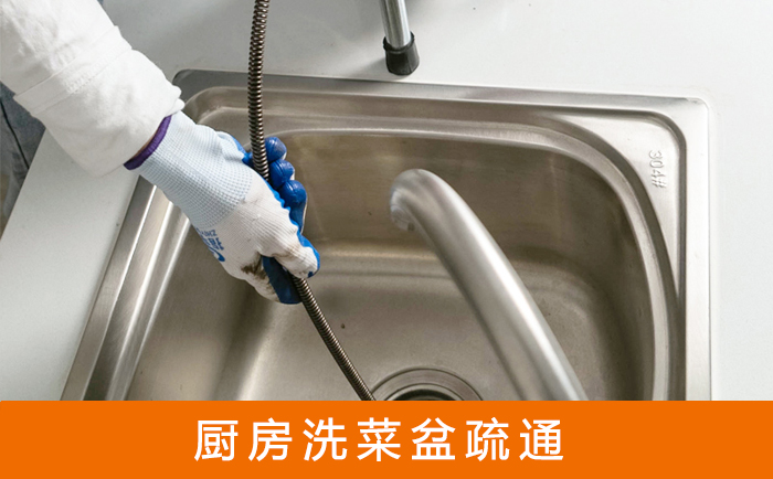 渝水洗菜池疏通